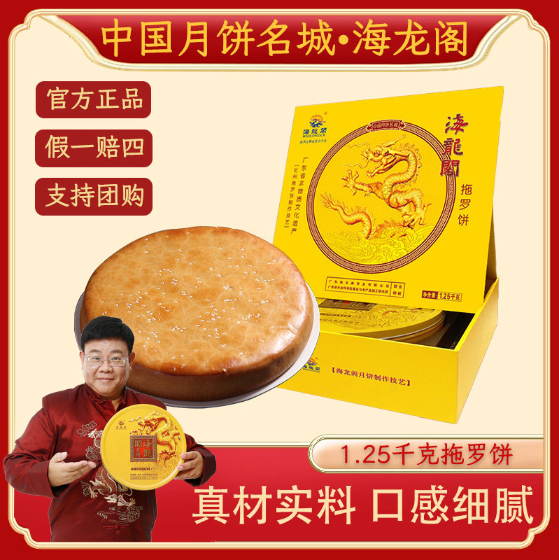 海龙阁正宗化州金腿拖罗饼特产椰丝广式五仁中秋果仁托罗饼糕点心图片