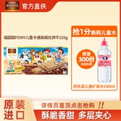 福囡囡威化饼干意大利进口香草儿童可可巧克力夹心饼干零食225g