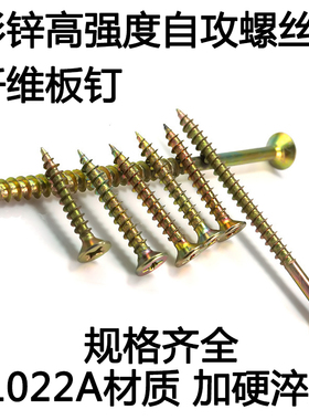 加硬自攻平头自攻生态纤维板钉快牙自攻钉合页自攻螺丝墙板钉彩色