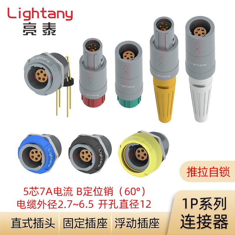 PAB.PRB.PKB.PLB M0.5GL.AC LC39 52 62 1P系列推拉自锁连接器