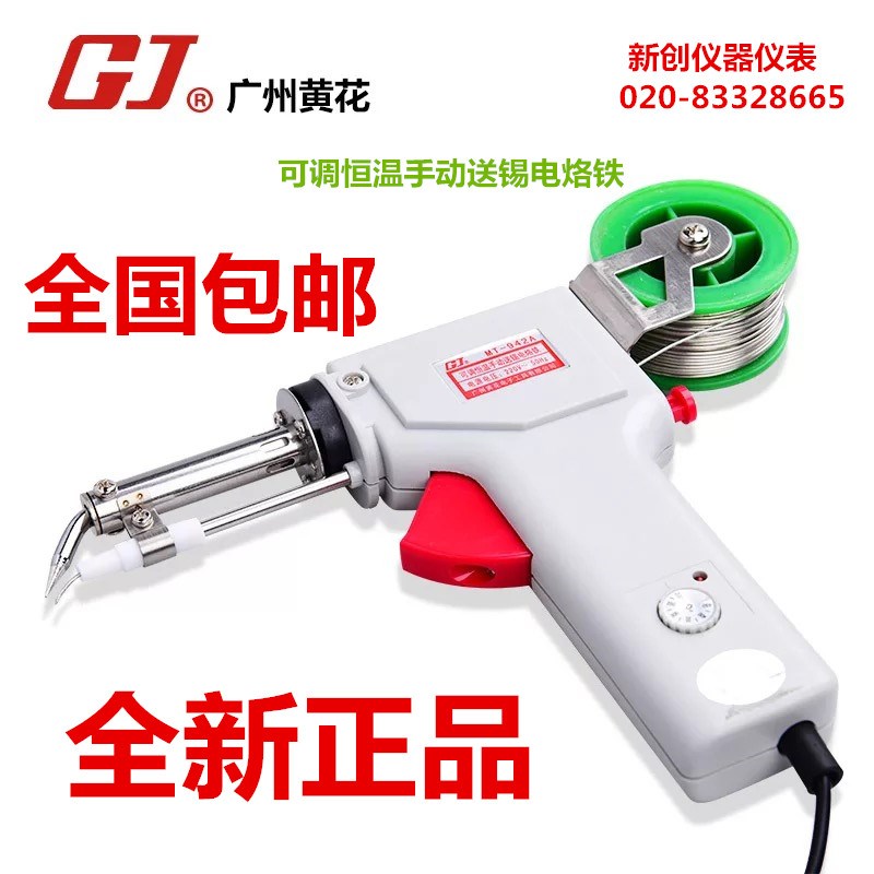 黄花电烙铁 恒温手动自动送锡枪式洛铁 可调温焊锡枪MT-942C 60W