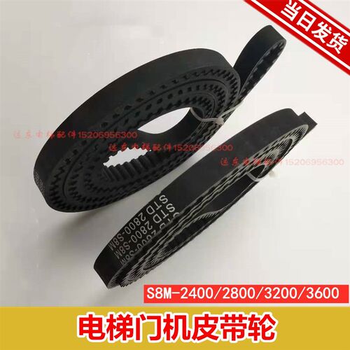 富士达电梯门机皮带 2600-P8M-15mm RPP 3200同步带 2800-P8M-15