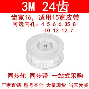 同步轮3M24齿宽16两面平AF 内孔4 5 6 6.35 8 10 121415带轮3M150