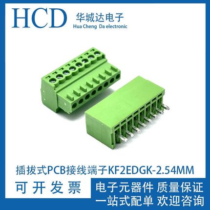 插拔式PCB接线端子KF2EDGK-2.54MM-2EDGK/V/R 公母2P3P4P5P6P-16P