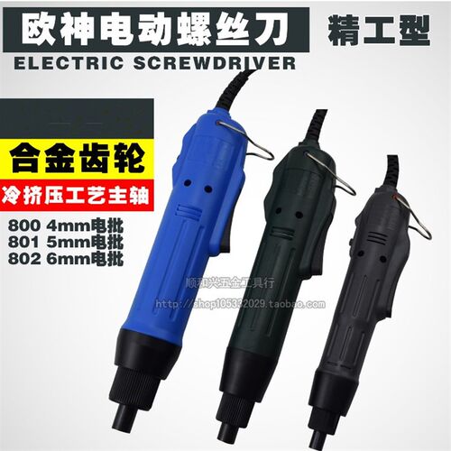 欧神精工OS-800 OS-801 OS-802 电机电批电动起子电动螺丝刀