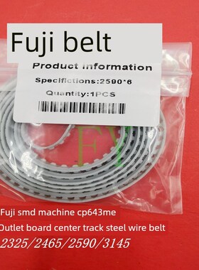 FUJI/CP643E/643/742/743/842进出板皮带 贴片机733传动运输皮带