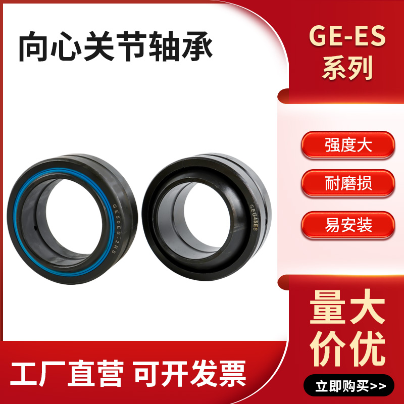 向心关节轴承GE15ES GE17ES GE20ES GE25ES GE30ES GE35ES GE40ES