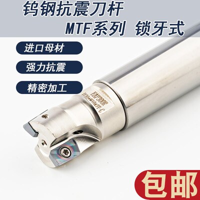 锁牙式刀柄灵活换刀头钨钢抗震刀杆MFT-20-200-M10 扭力自紧刀杆