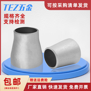 钛合金TA2变径大小头冲压焊接工业管道同心异径大小接头32-159