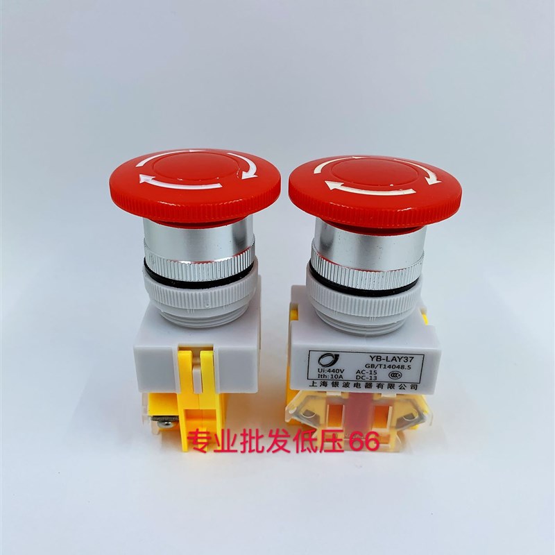 银波牌蘑菇头急停按钮Y090-11ZS紧急开关LAY37-01ZS   10ZS