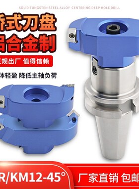 桥式铝刀盘90度直角铣刀盘AP1604铝合金飞刀盘高光45度SE12铣刀盘