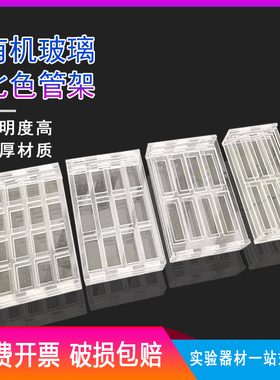 有机玻璃比色皿架 751 10/20/30/40/50mm 石英比色皿架子可定制