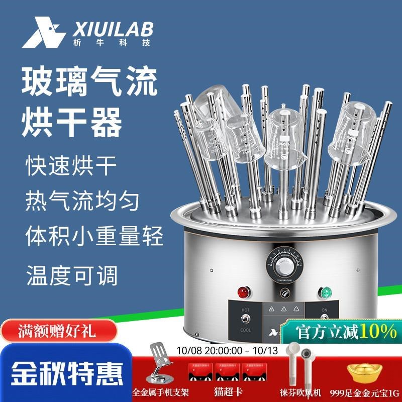 析牛 玻璃气流烘干器实验室12/20孔30孔试管烧瓶C型不锈钢干直销
