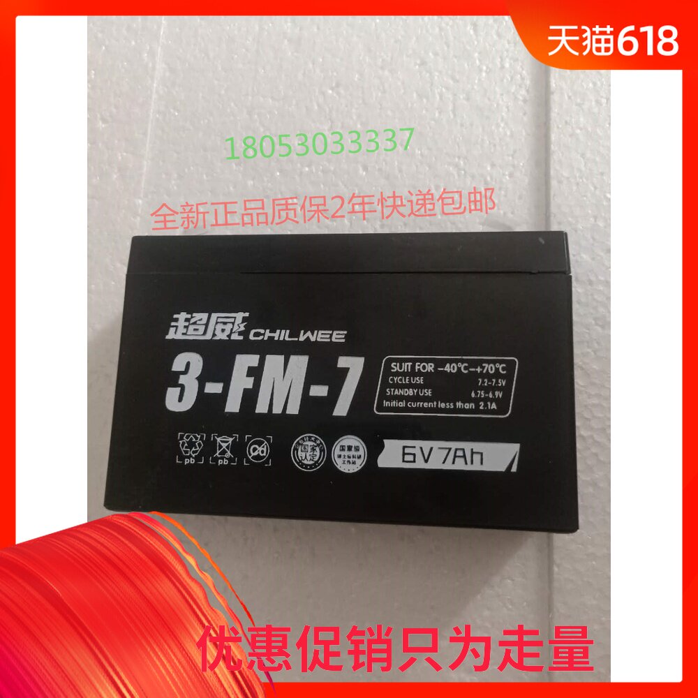 超威3-FM-7童车6V7AH蓄电池儿童玩具车三轮摩托电动汽车蓄电池