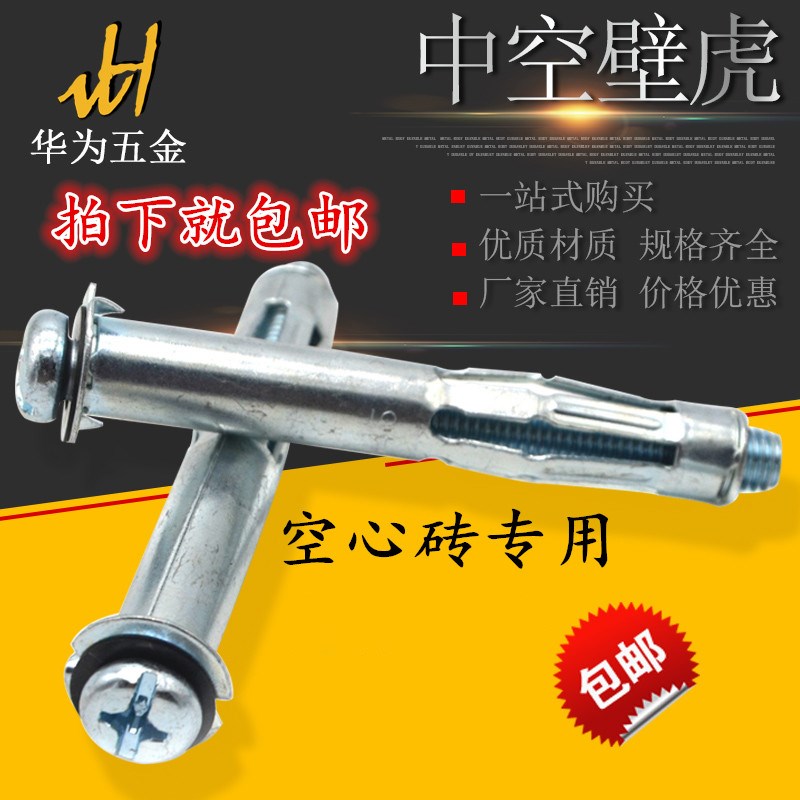 镀锌中空胀管螺丝空心砖墙石膏板大理石挂电视伞形铁飞机膨胀螺丝