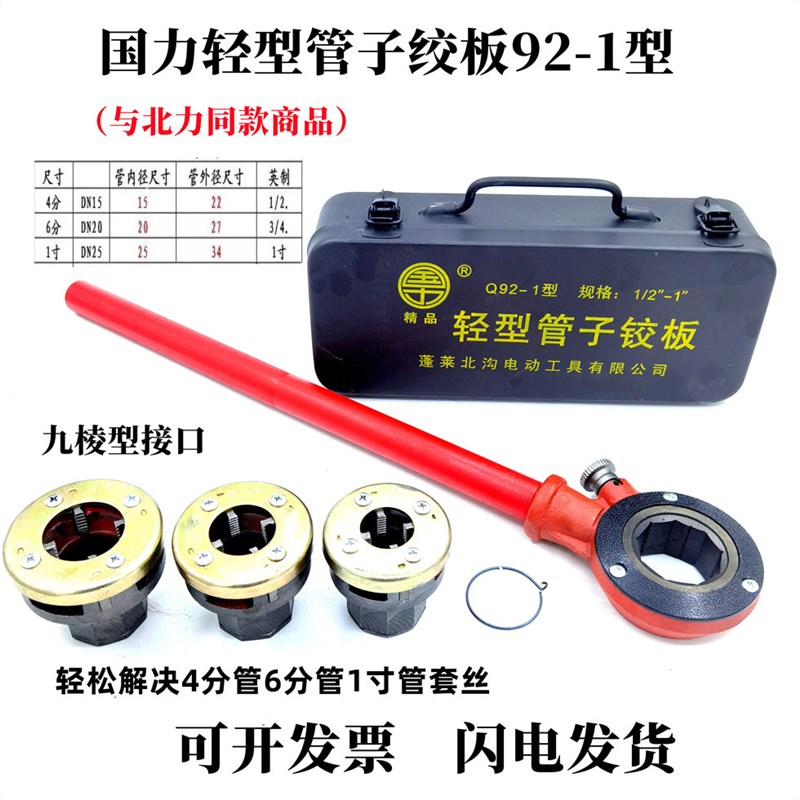 92-1型轻型管子铰板手动套丝机4分-1寸镀锌管板牙套丝机车丝机