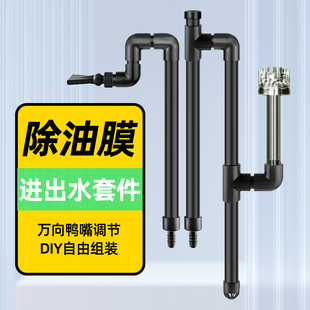 鱼缸进出水管件外置过滤桶水泵改装上下水黑色管帽注水除油膜套件