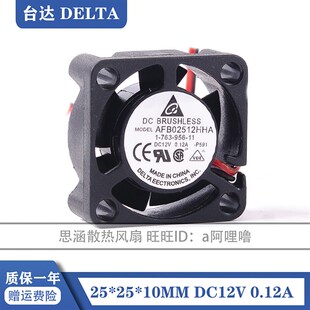 高速大风量微型散热风扇 台达2.5CM 双滚珠 12V AFB02512HHA 2510