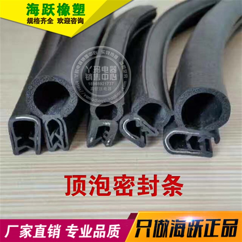 海跃 工业机械 U型顶泡密封条 防尘条带卡槽橡胶条隔音条 按米算