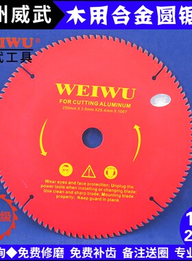 包邮威武木用合金推断合金锯片10寸250-406080120齿25.430孔
