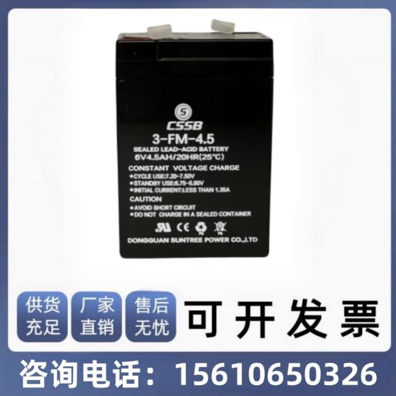 CSSB蓄电池 3-FM-4.5 6V4.5AH/20HR 6V 儿童电动车 玩具车电池