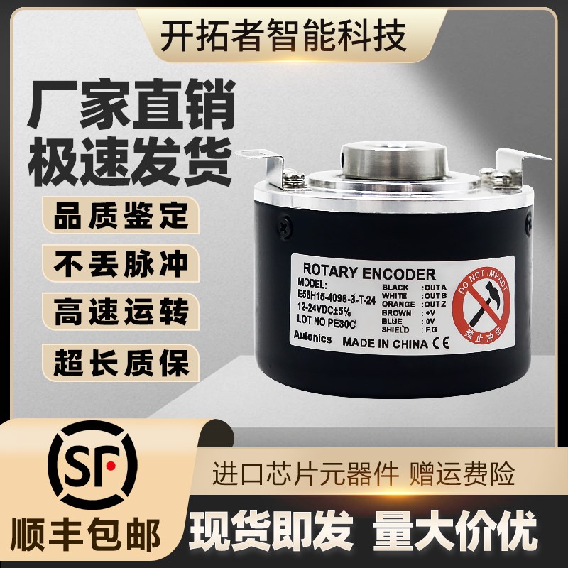 E58H15-4096-3-T-24增量型空心轴光电旋转编码器传感器1024-360