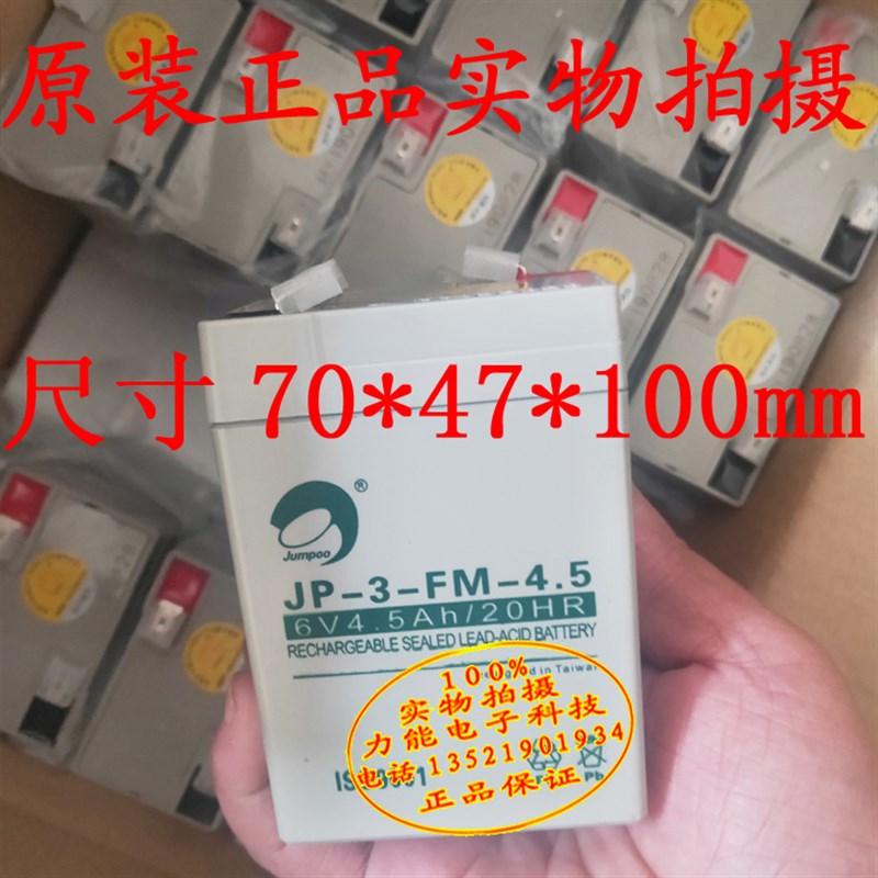 JUMPOO劲博JP-3-FM-4.5 6V4.5AH蓄电池JP-HSE-4.5-6 JP-3-FM-4.5