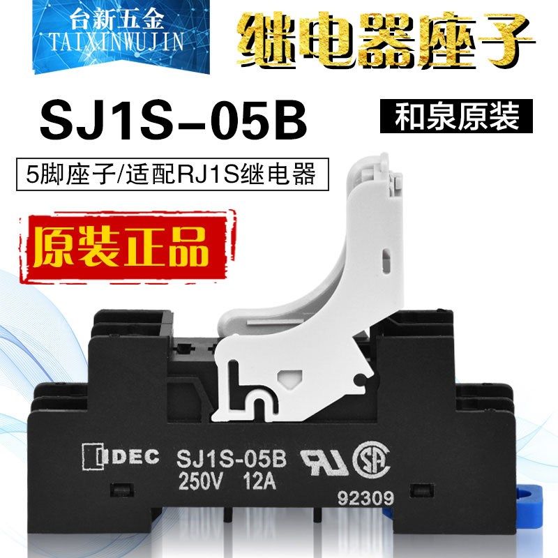 原装正品日本IDEC和泉继电器底座 5脚座子SJ1S-05B 适配RJ1S