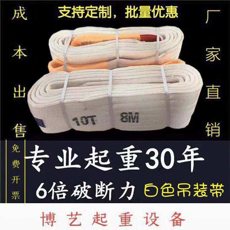 包邮国标扁平吊带行车工业吊车吊装带双扣白色扁平5吨10吨3T6米8M