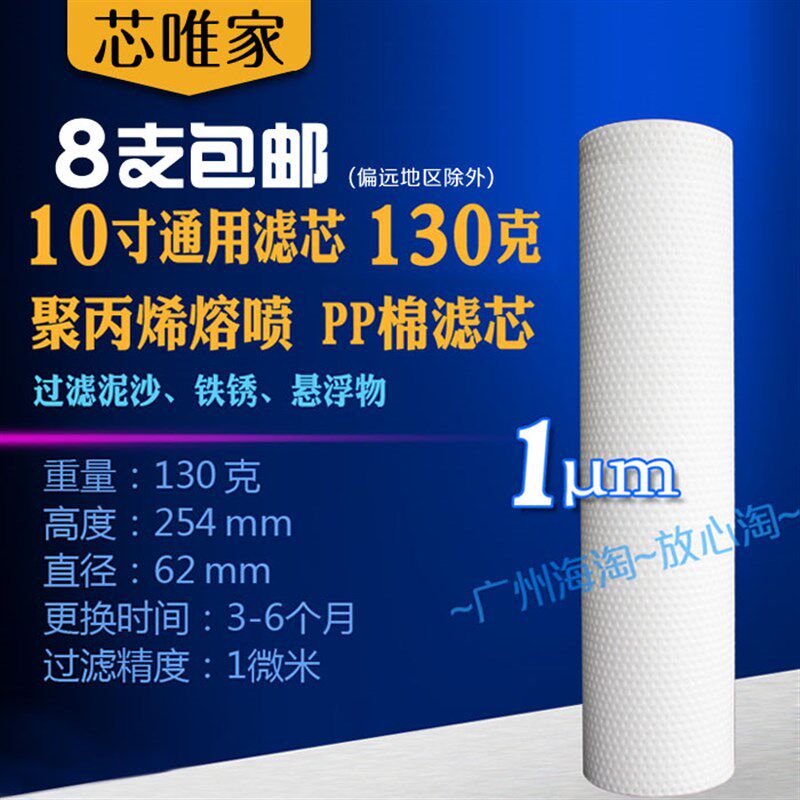 10寸PP棉滤芯 PPF心 直饮水过滤棉阻挡泥沙 净水器纯水机通用正品