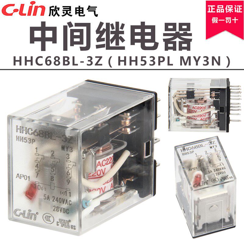 欣灵中间继电器HHC68BL-3Z HH53PL MY3N电磁继电器AC220V带灯380V