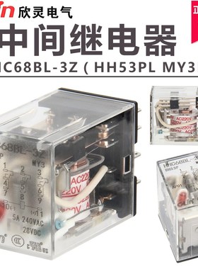 欣灵中间继电器HHC68BL-3Z HH53PL MY3N电磁继电器AC220V带灯380V