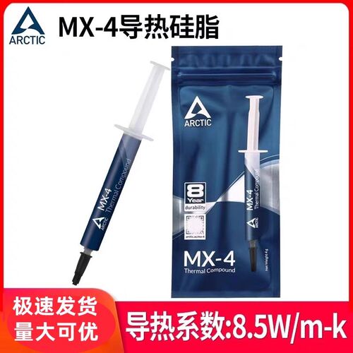 MX4硅脂导热膏cpu散热膏MX-4导热膏台式机笔记本显卡导热硅胶2g4g