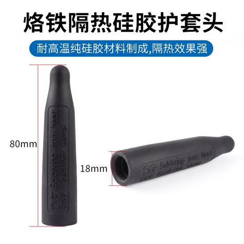 CXG创新高 耐高温防烫伤洛铁头保护套头电烙铁手柄隔热硅胶护套头
