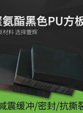 红色聚氨酯方板棒材 PU板 牛筋板 优力胶板 弹力胶板 减震板