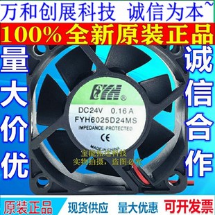 24V FYH6025D24MS 0.16A 6CM 散热风扇 正品 6025 FYH