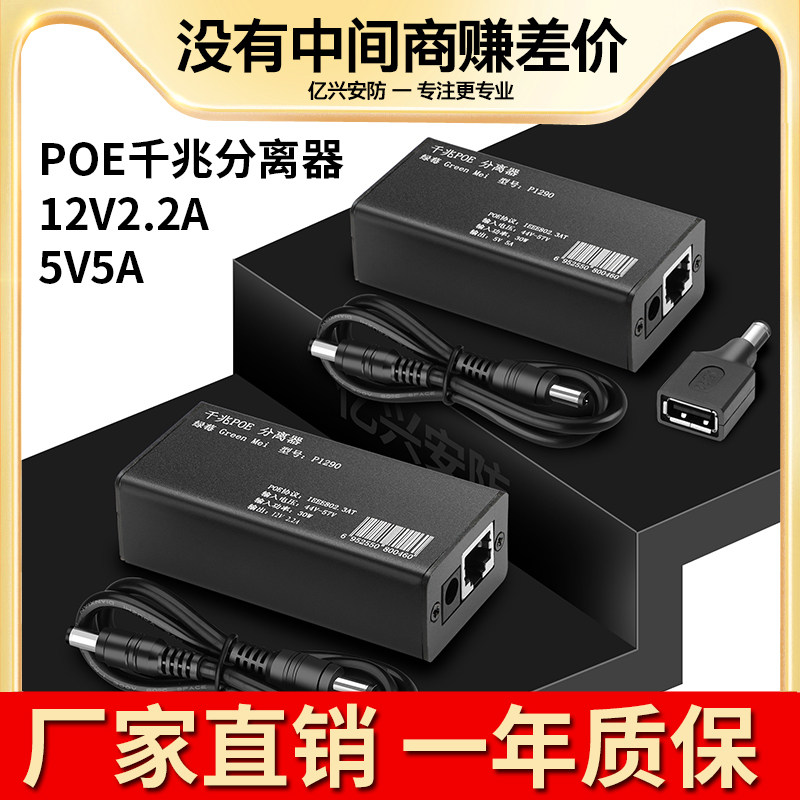 千兆POE分离器标准隔离48V监控防水52V防掉线12V模组转5V供电模块
