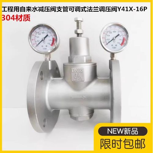 304工程用自来水减压阀支管可调式法兰调压阀Y41X-16PDN50 80 100