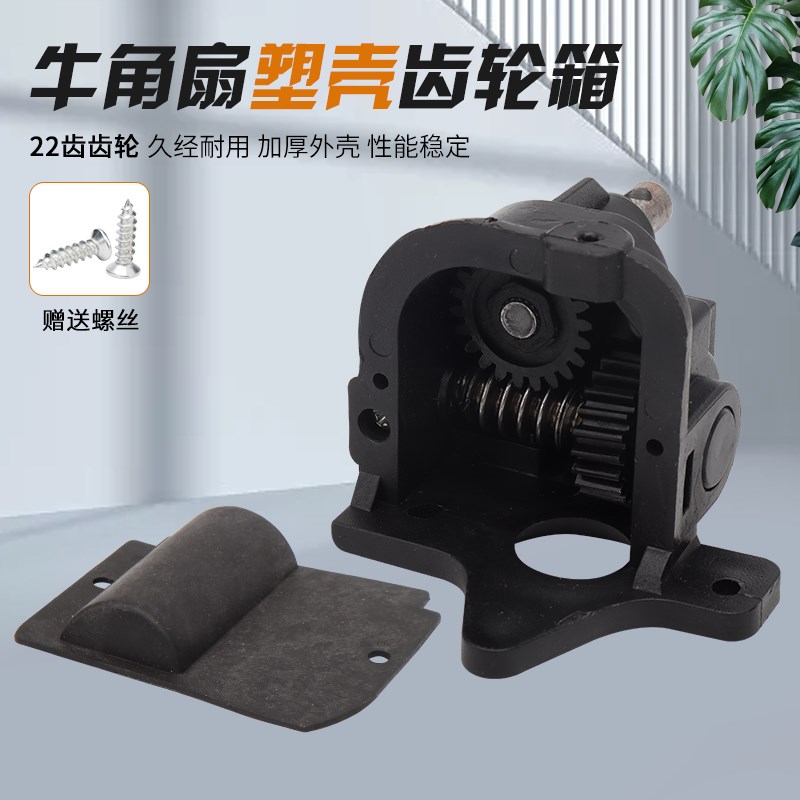工业牛角扇配件电机齿轮箱牙箱500/650/750电风扇摇摆摇头器齿轮