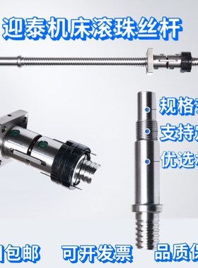 温岭迎泰机床滚珠丝杠丝杆FD2505*497, FL2004*470,FL4006*1263