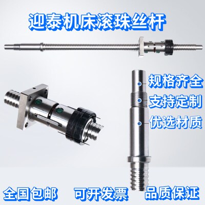 温岭迎泰机床滚珠丝杠丝杆FD2505*497, FL2004*470,FL4006*1263