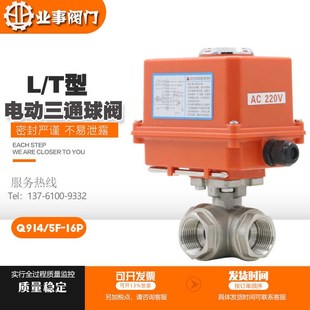 塑料执行器Q914 T型电动三通球阀DN10 16P不锈钢内螺纹L