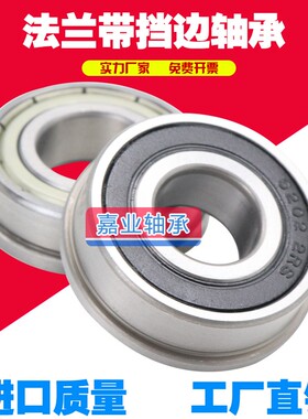 带挡边轴承F6007 6008 6009 6010 6207 6208 6209 6210 6307