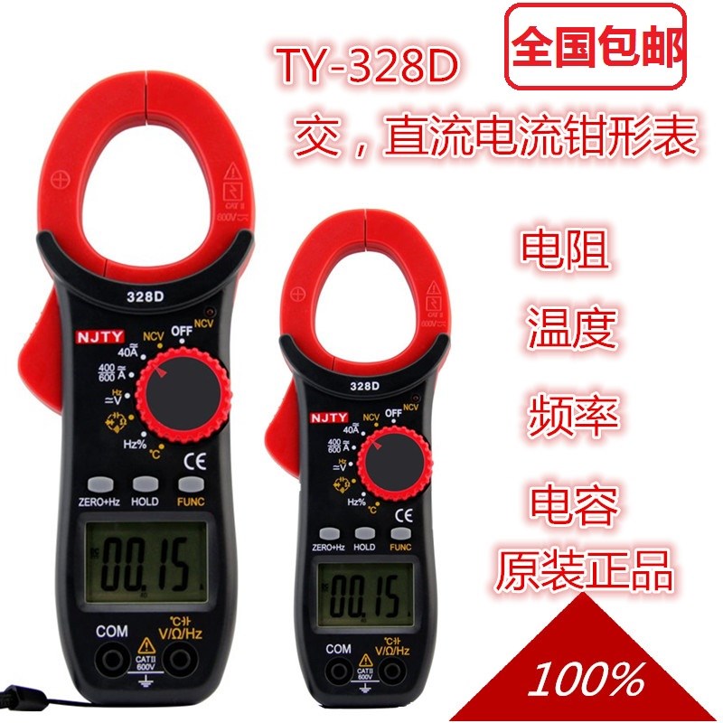 南京天宇328D交直流钳形万用表钳形电流表直流电流钳表卡表温度