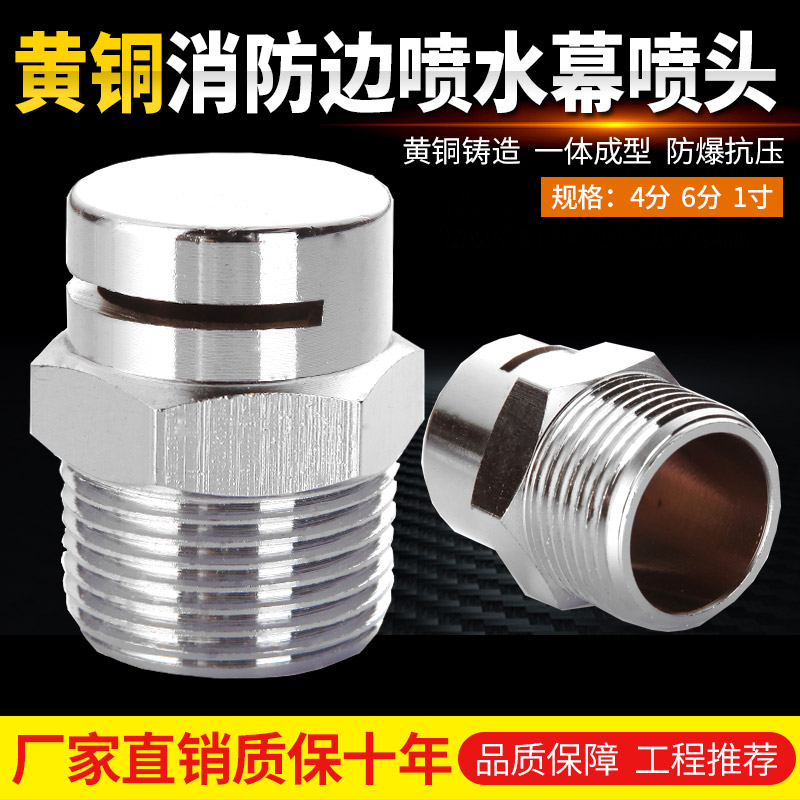 ZSTM型消防水幕喷头边喷DN15幕化喷头侧边型水幕喷头 油罐喷头4分