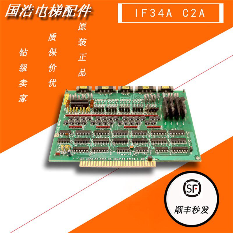 电梯配件富士达IF34A 电梯FUJITEC IF34A C2A原装进口 现货实拍