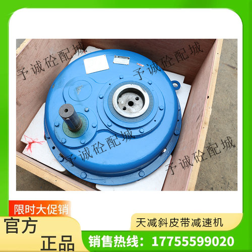天津百利天星减速机ZGY625/710 中联120/180搅拌站斜皮带减速机
