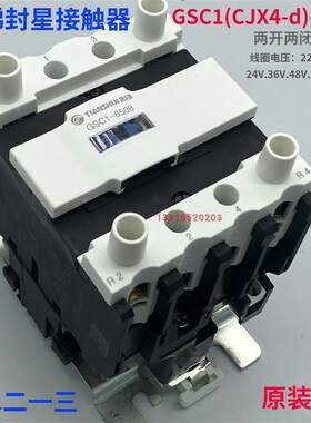 正品天水213二一三GSC1(CJX4-d)-6508 GSC1-6508四级交流接触器
