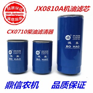 CX0710东方红804.904.1104机滤JX0818A适用于潍柴玉柴机油滤清器