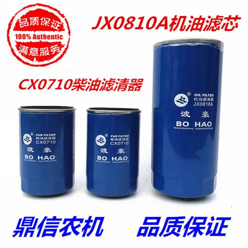 CX0710东方红804.904.1104机滤JX0818A适用于潍柴玉柴机油滤清器
